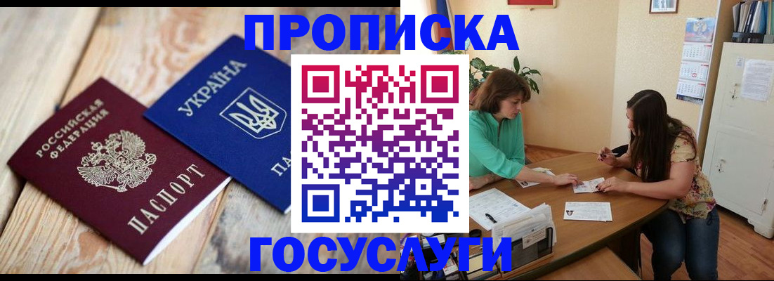 прописка для работы в Киреевске