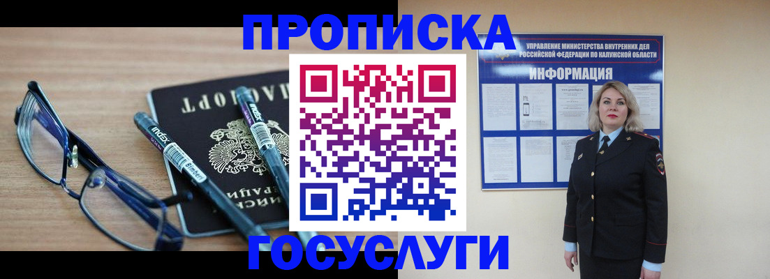 временная регистрация для школы в Киреевске