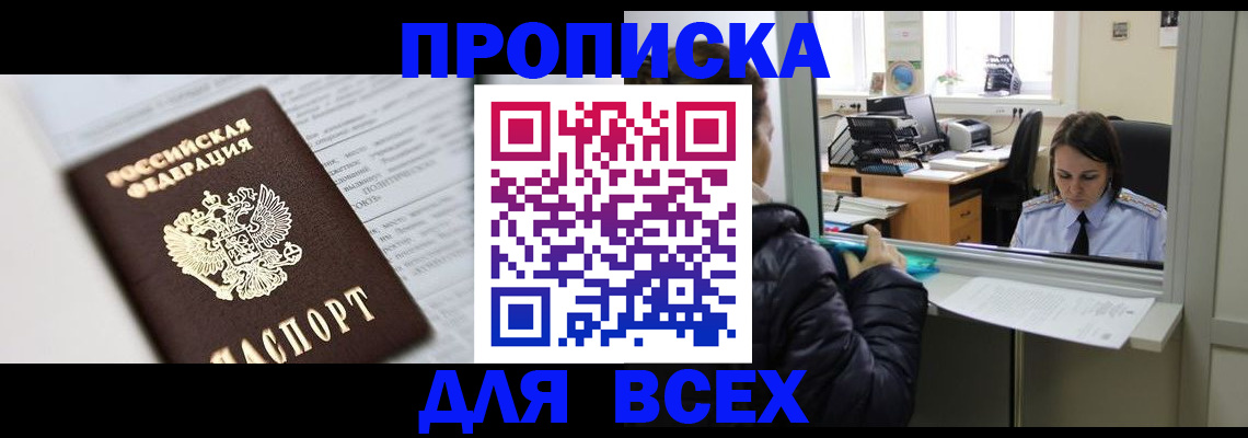 временная регистрация купить в Киреевске