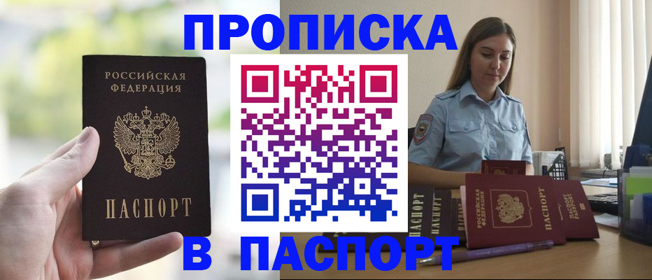 прописка в Киреевске